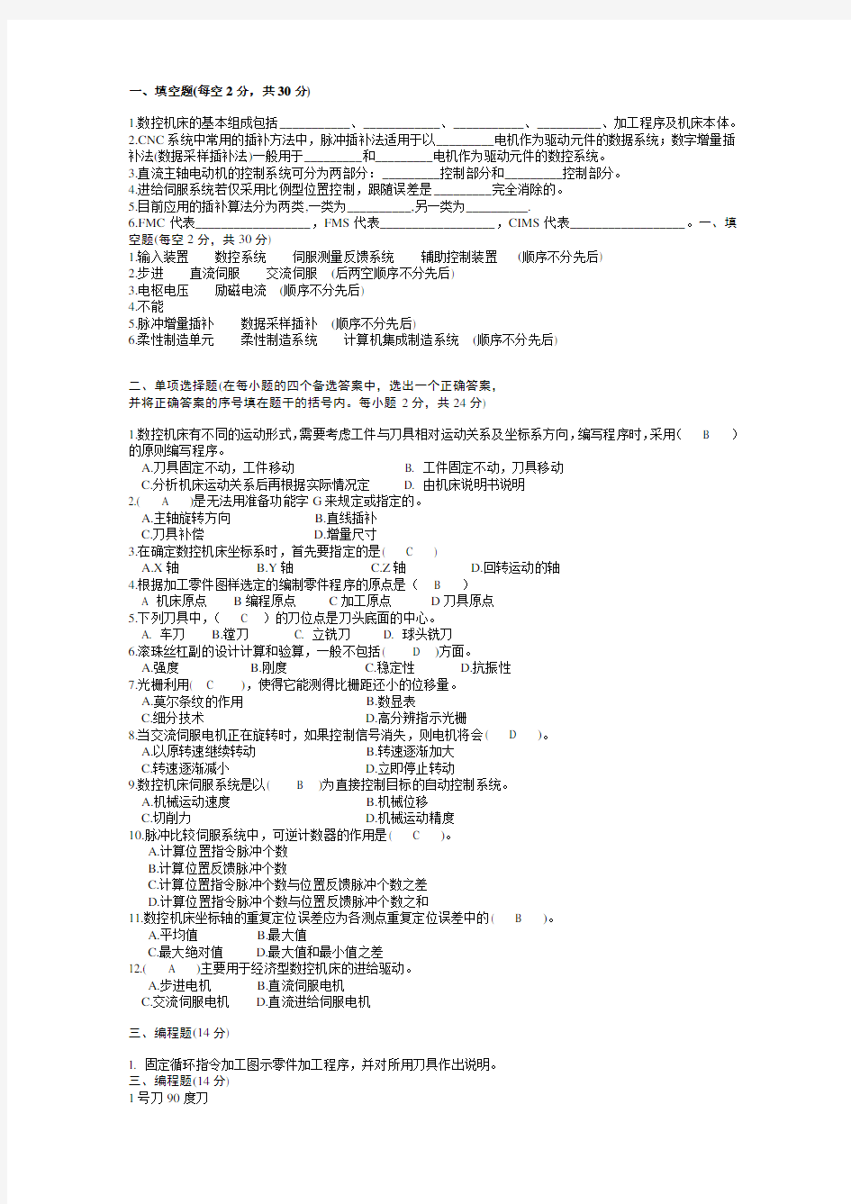 数控技术试题及答案资料讲解