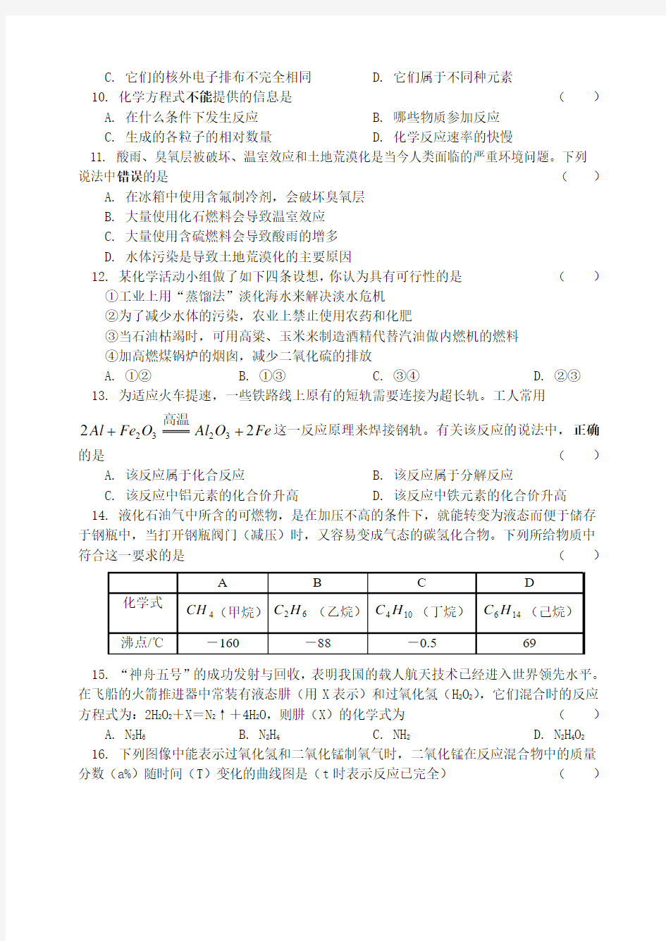 沪教版九年级化学第一学期期末考试试卷及答案