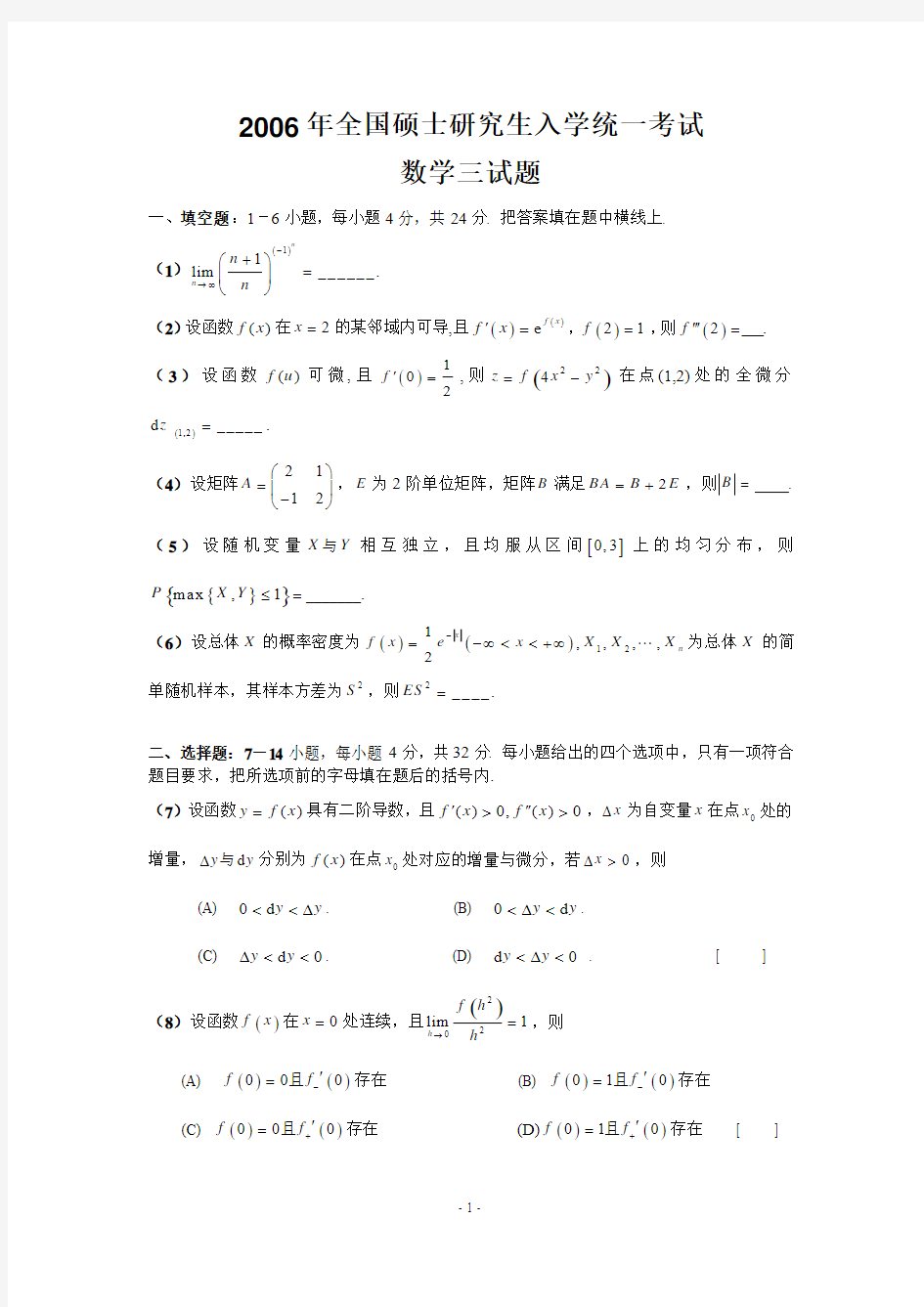 考研数三2006真题+详解