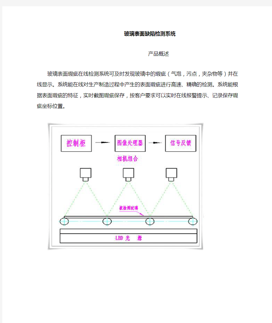 玻璃表面缺陷检测系统