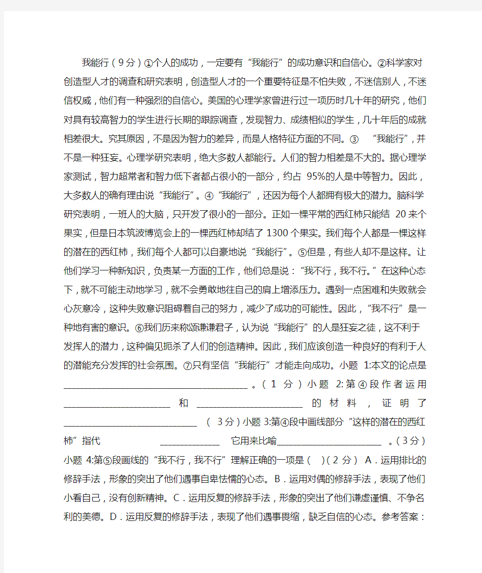 《我能行》阅读附答案