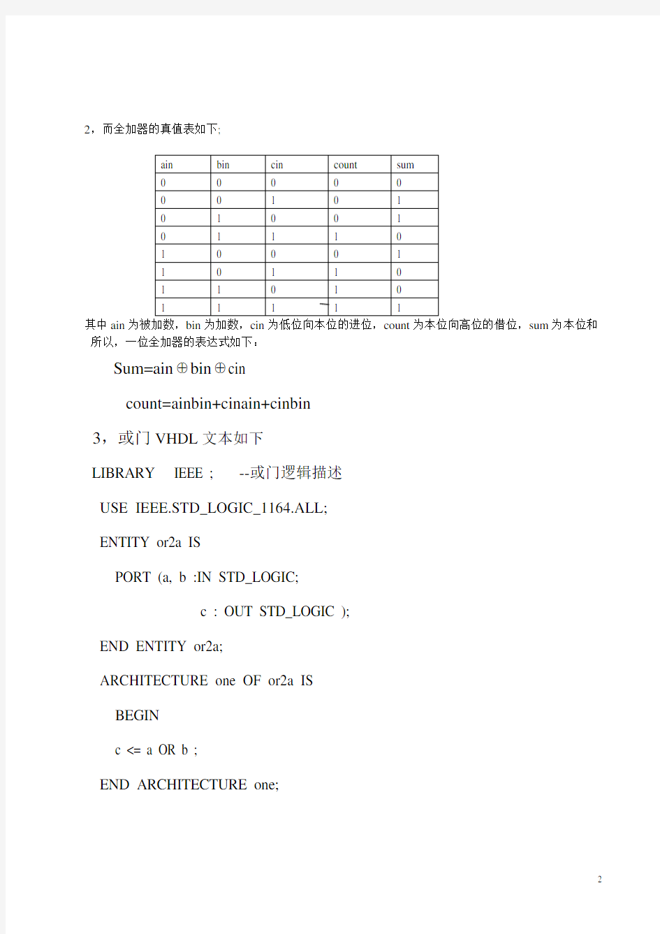 EDA一位全加器