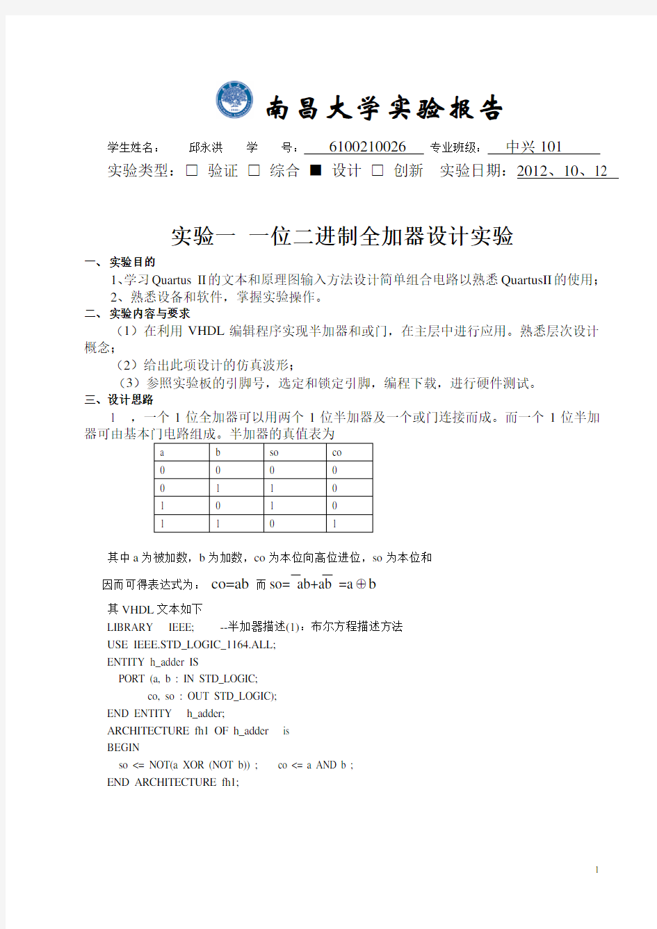 EDA一位全加器