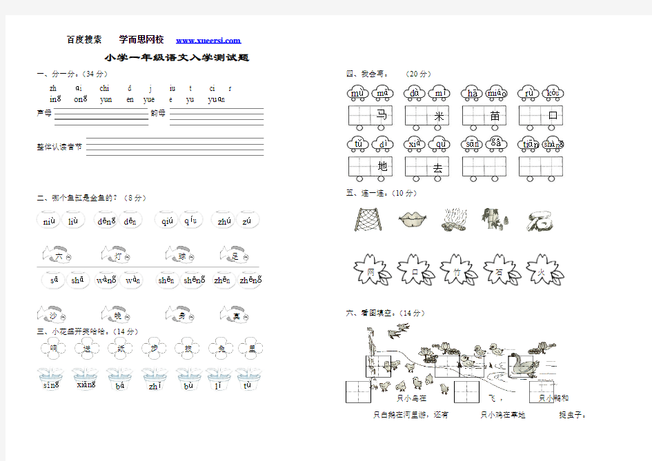 小学一年级语文入学测试题