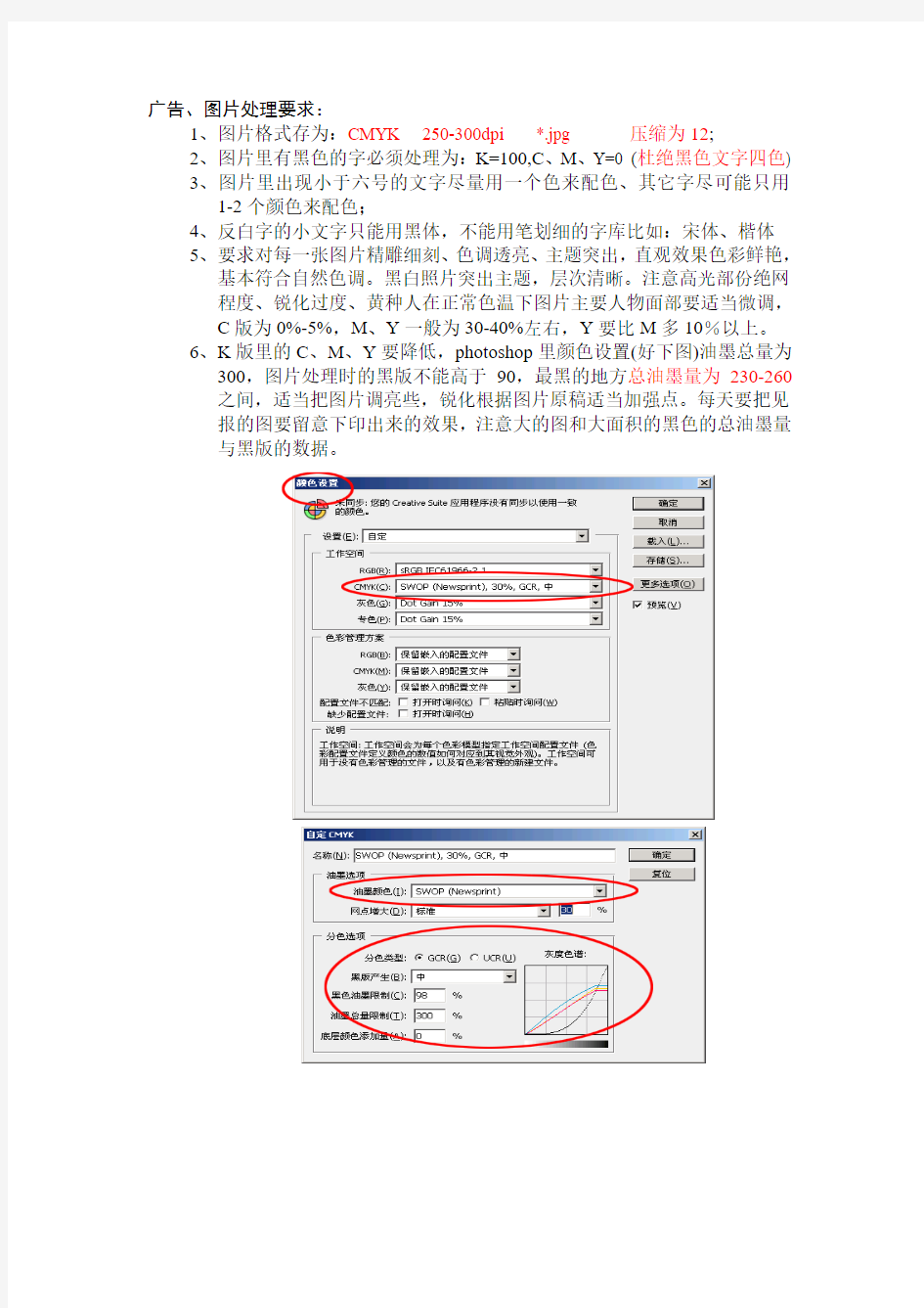 常用报纸图片处理要求