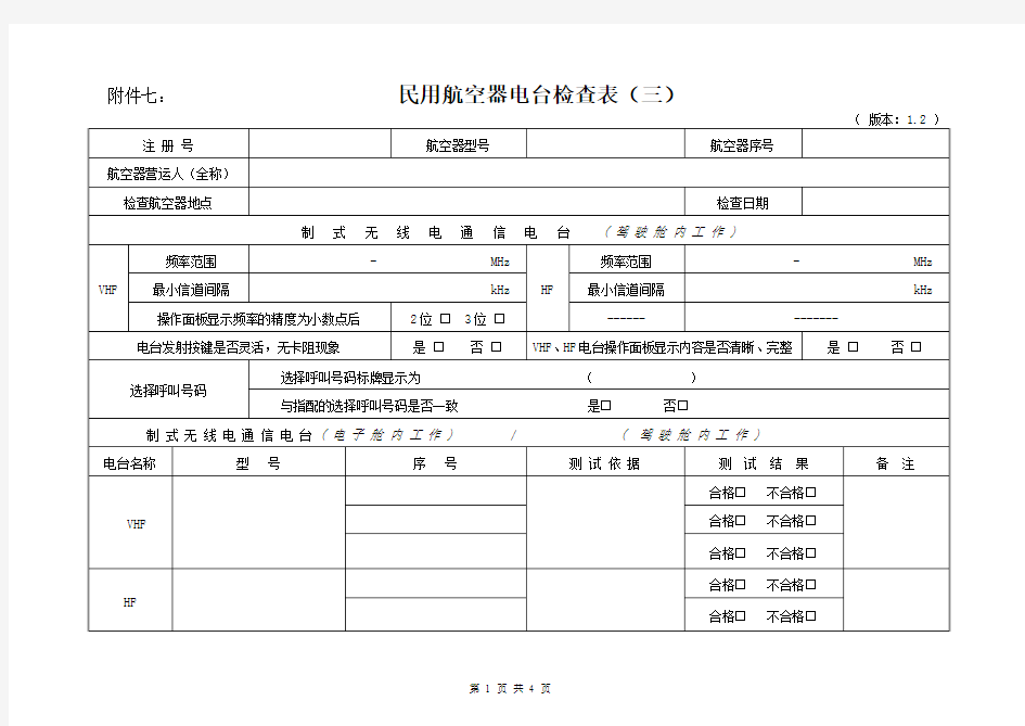 注册号 - 中国民用航空局