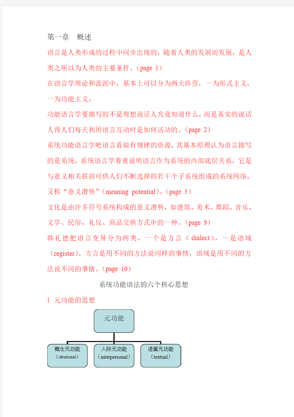 系统功能语言学概论 胡壮麟 张德禄 李战子