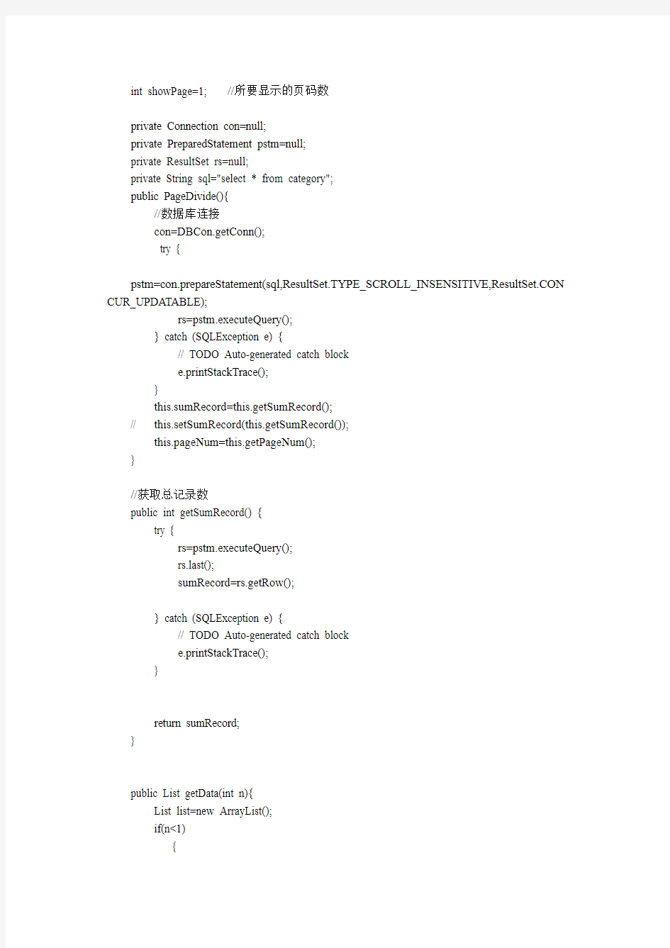JavaBean+Servlet+jsp实现分页显示(原创)