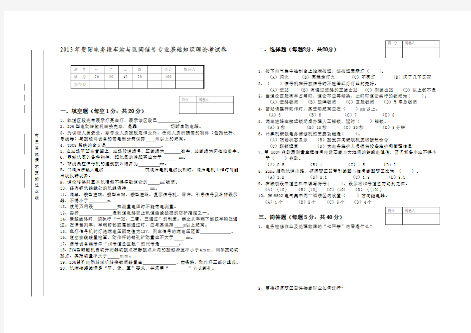 2014车站与区间信号基础理论考试卷试卷