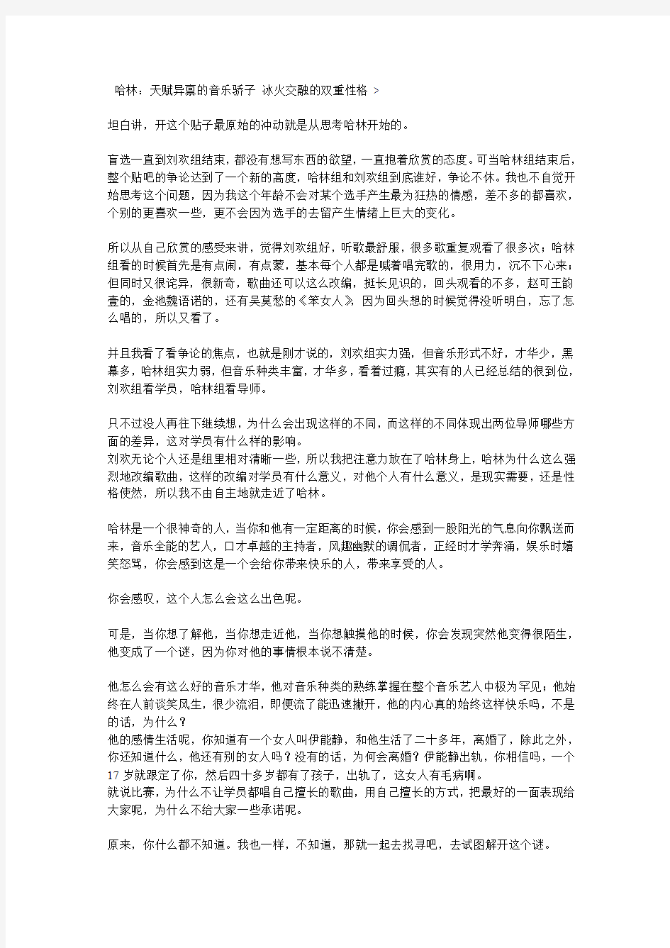 哈林：天赋异禀的音乐骄子 冰火交融的双重性格