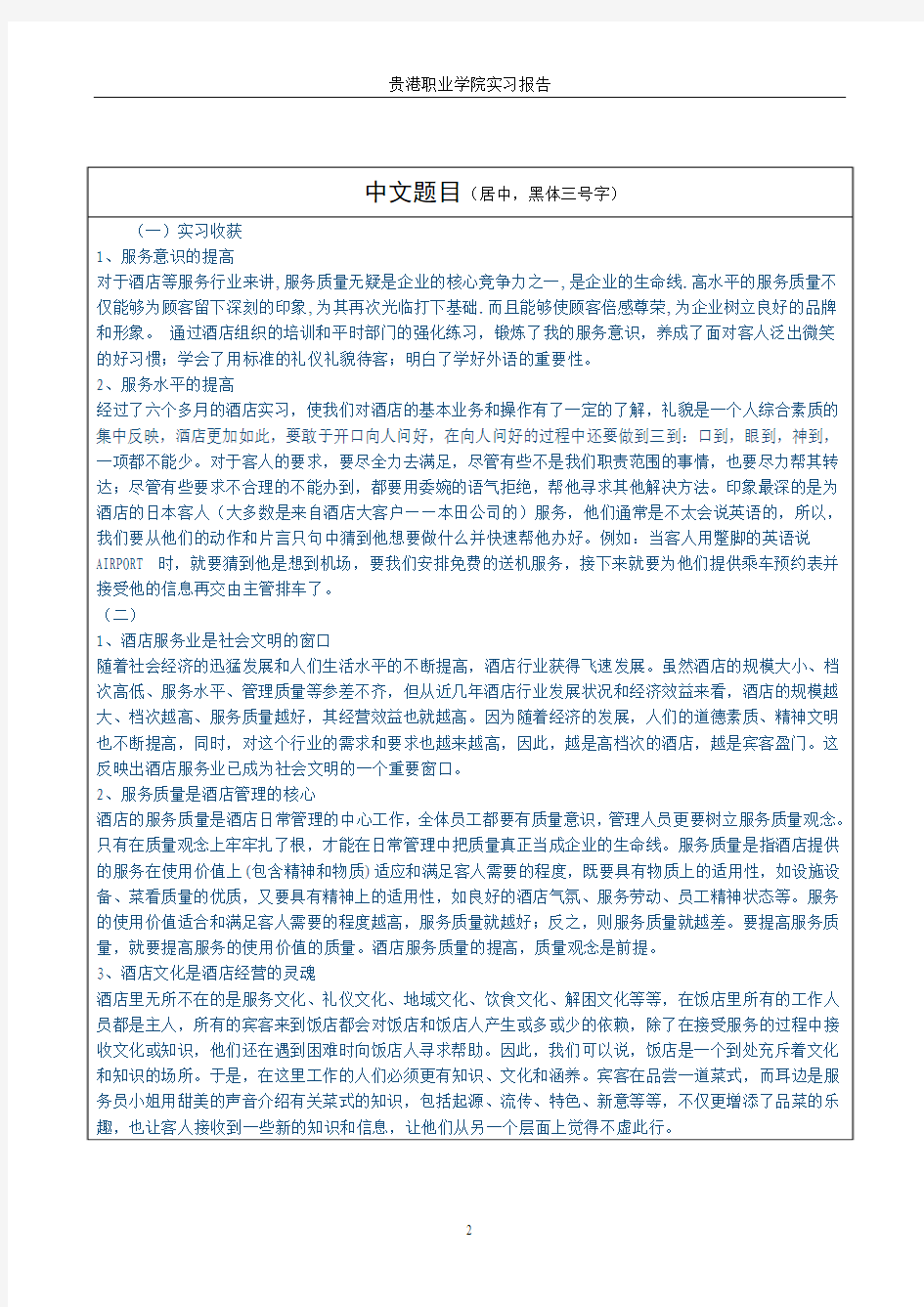 广西工业职业技术学院实习报告书