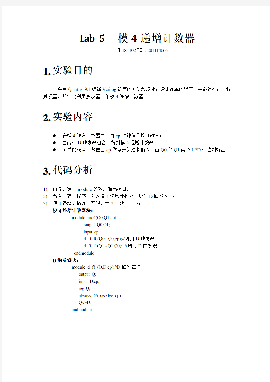 verilog模4计数器实验报告