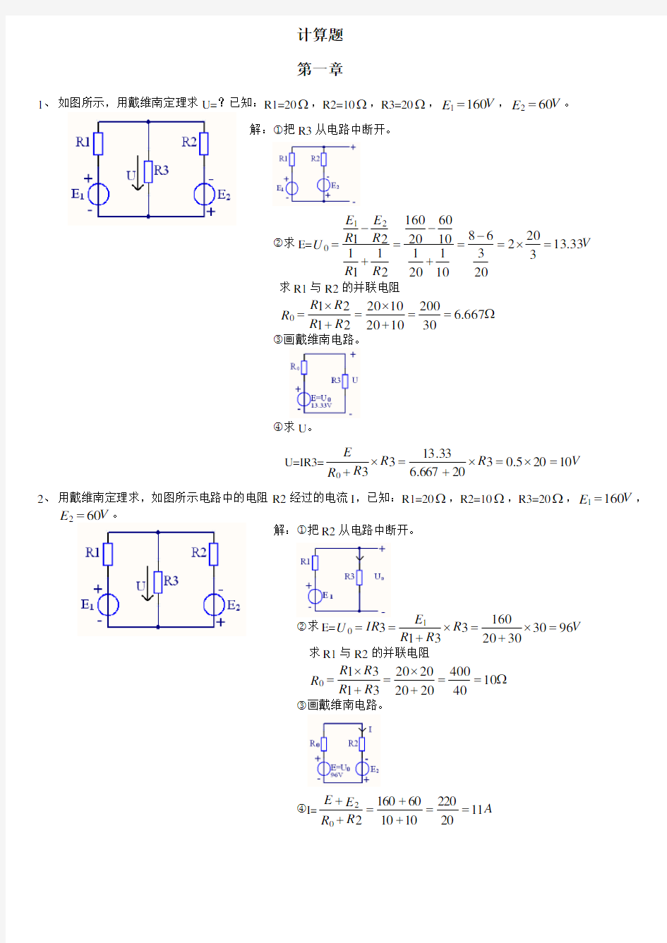 电工电子技术基础(计算题)