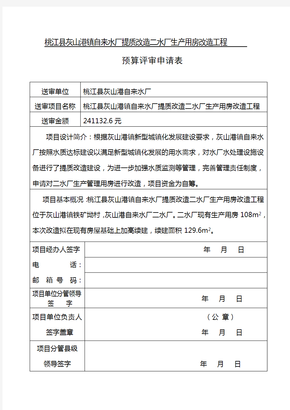 工程预算评审申请表