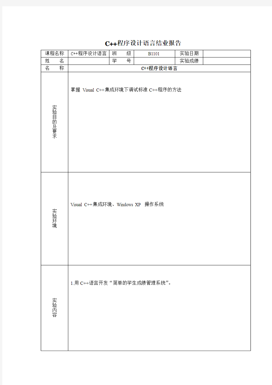 C++ C语言 程序设计 简单的学生成绩管理系统