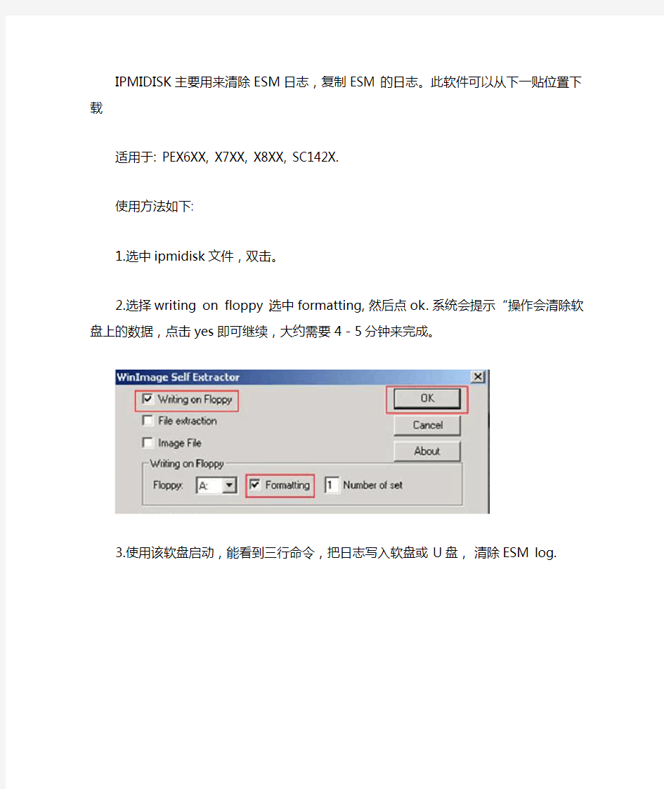 使用IPMI抓取清除ESM日志