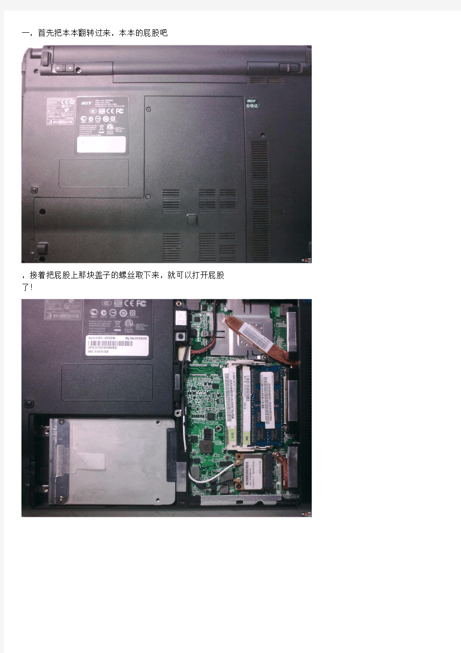 宏基acer4745G拆机清灰流程多图