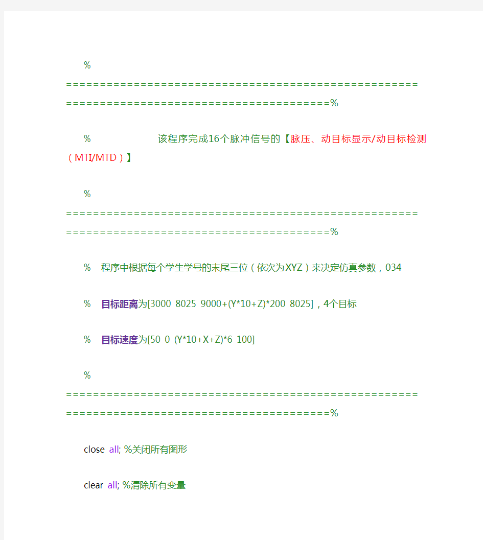 雷达系统仿真matlab代码