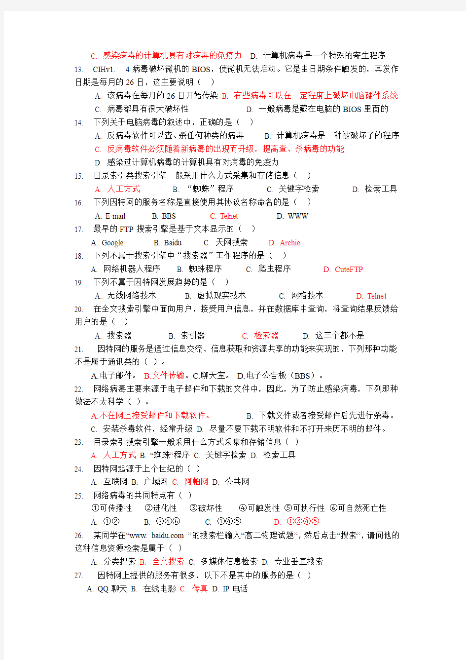 教科版高中信息技术选修网络技术应用练习题复习题(教科版分章节)有答案