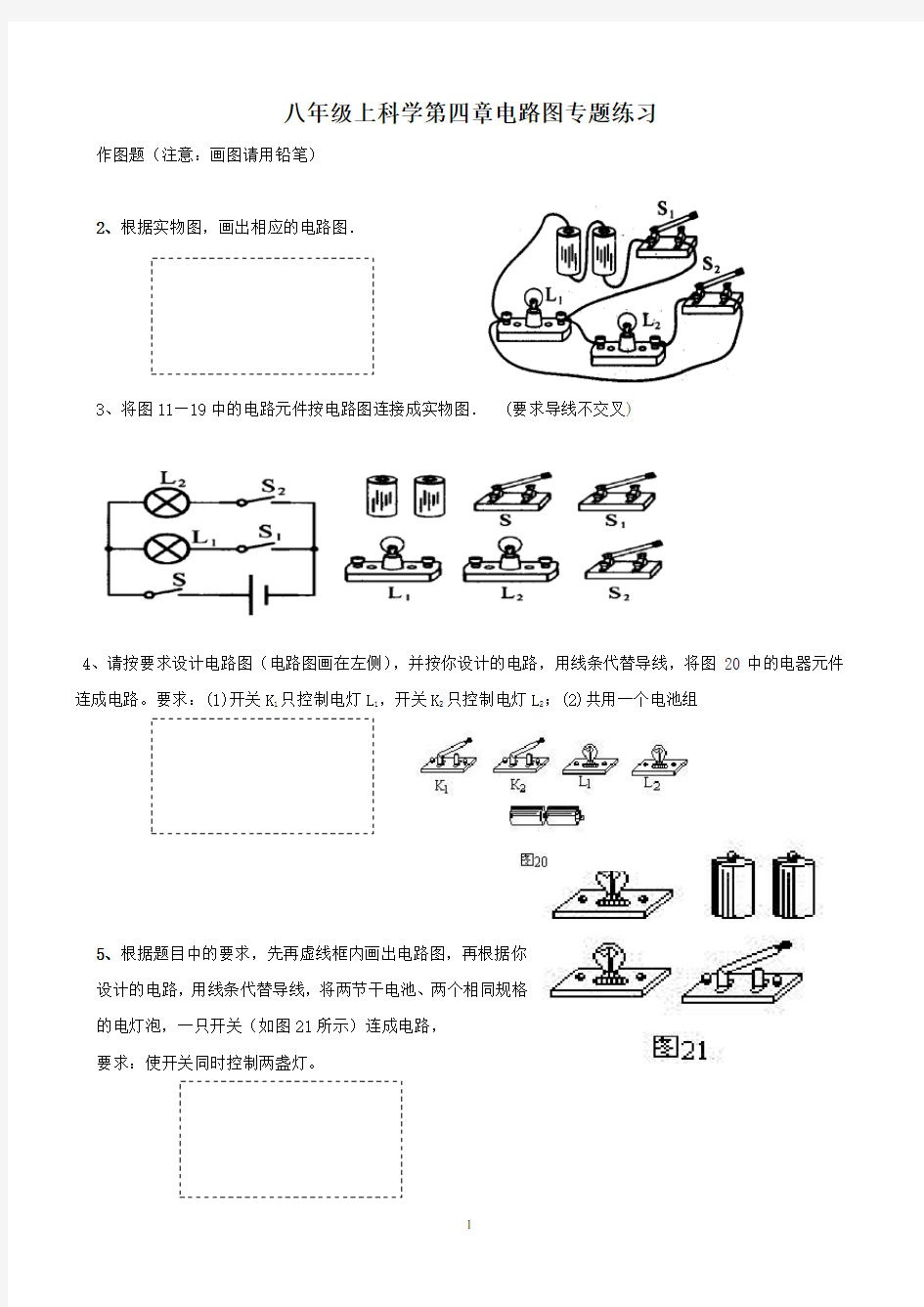 八年级上科学第四章电路图专题练习