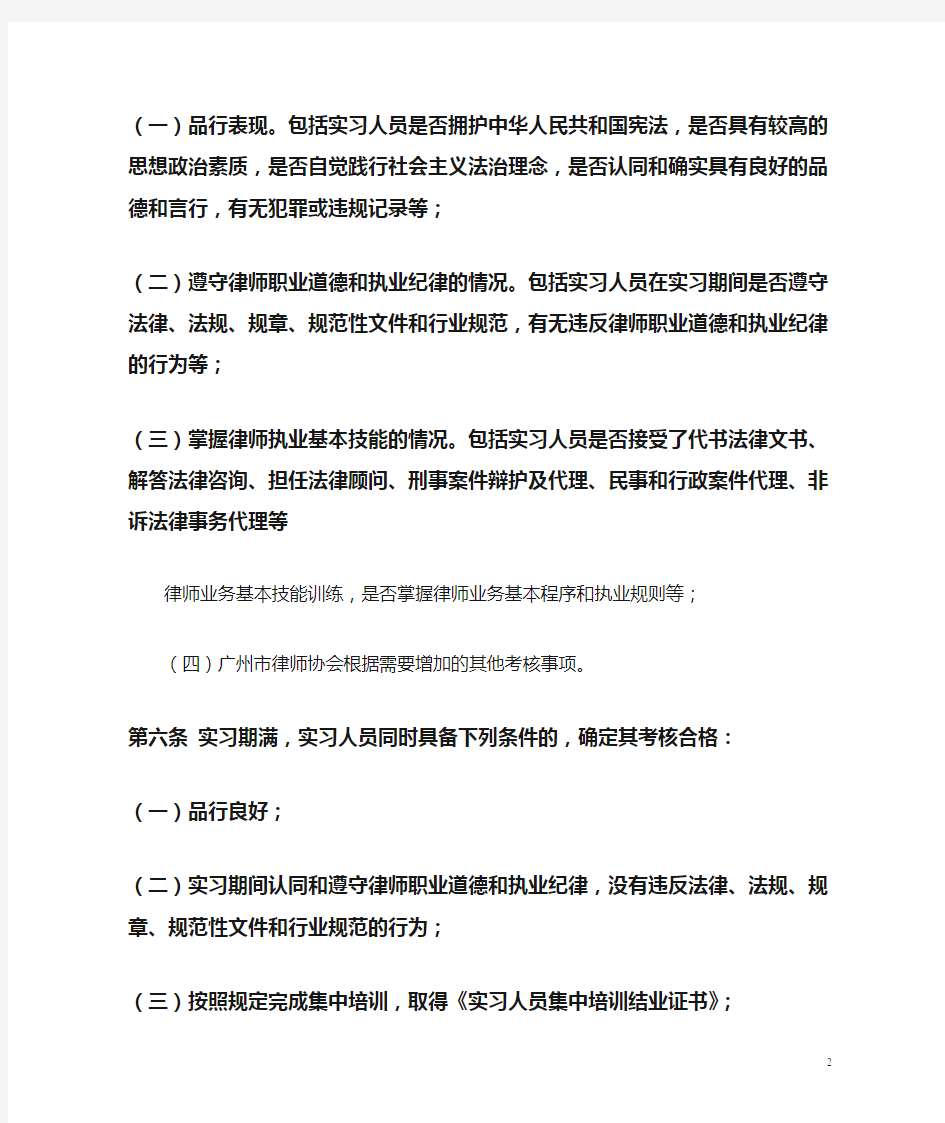 广州市律师协会申请律师执业人员实习考核细则(试行)