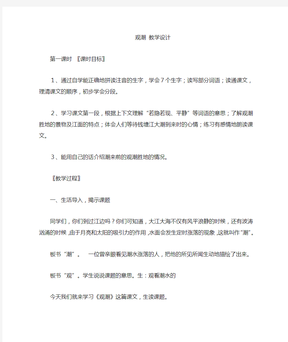 观潮 特级教师教学设计