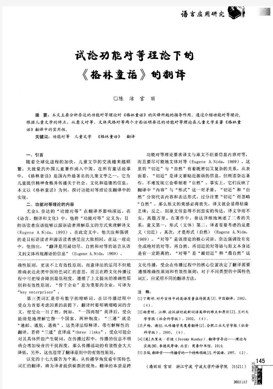从传播学角度看十七大报告中中国特色词汇的翻译