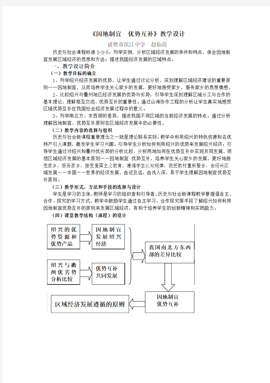 因地制宜  优势互补