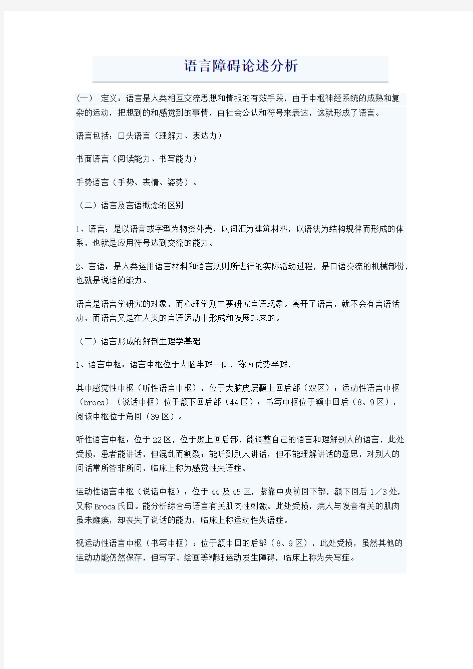 儿童语言障碍论述分析