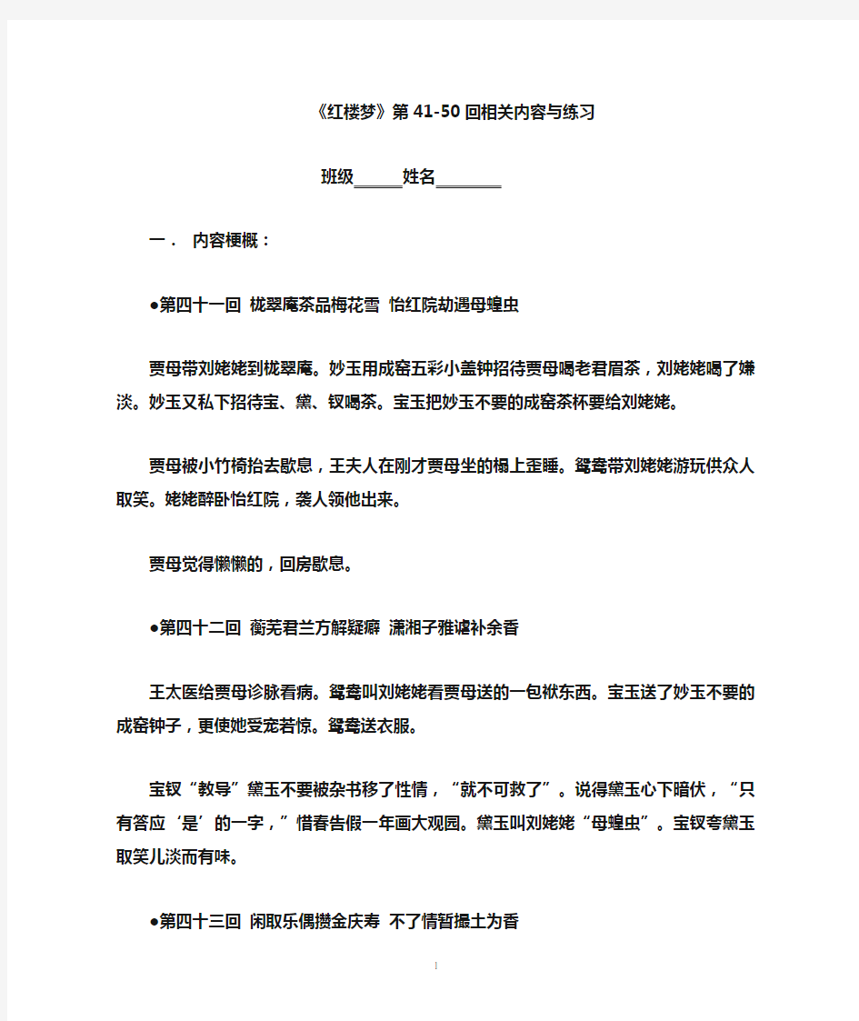 《红楼梦》41-50回故事梗概、练习及答案