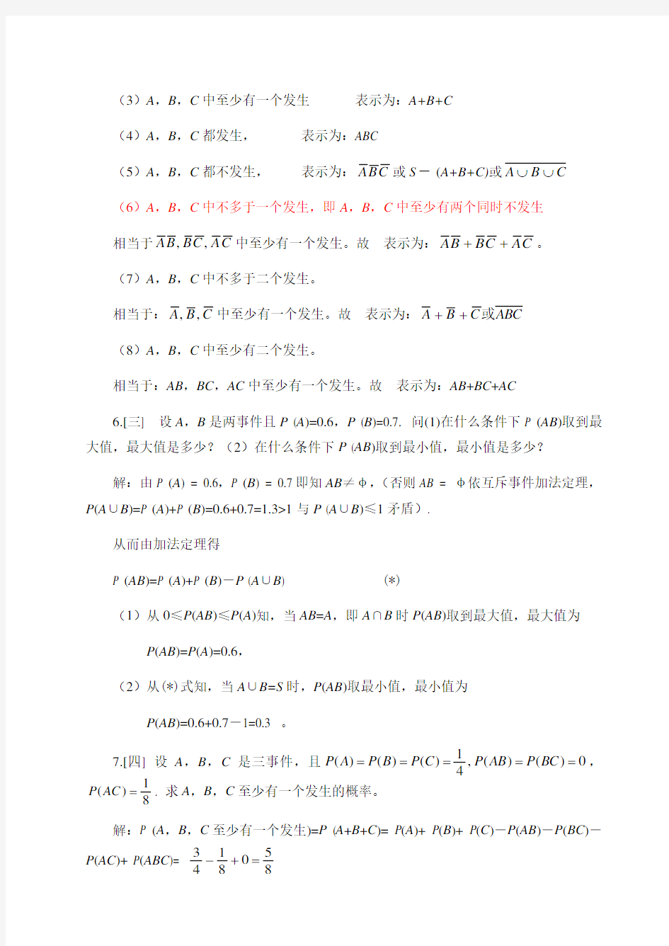概率论与数理统计第四版-课后习题答案_盛骤__浙江大学