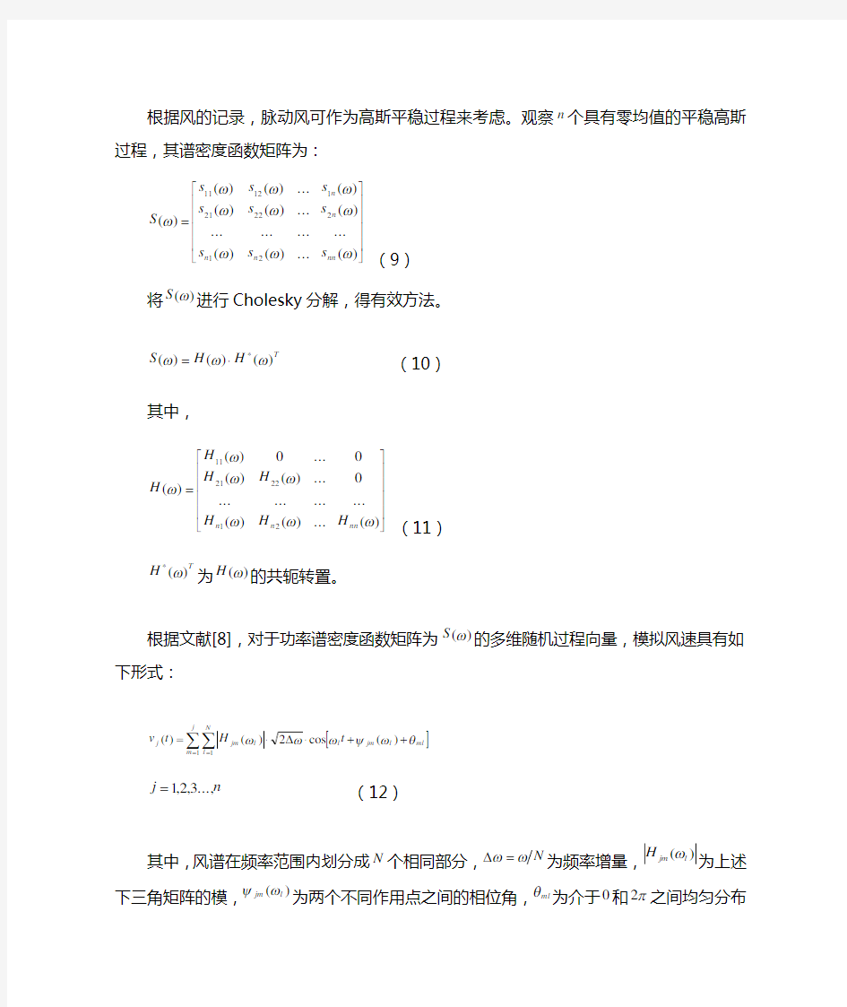 脉动风时程matlab程序