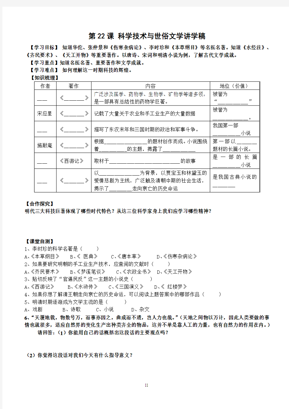 第22课 科学技术与世俗文学学案