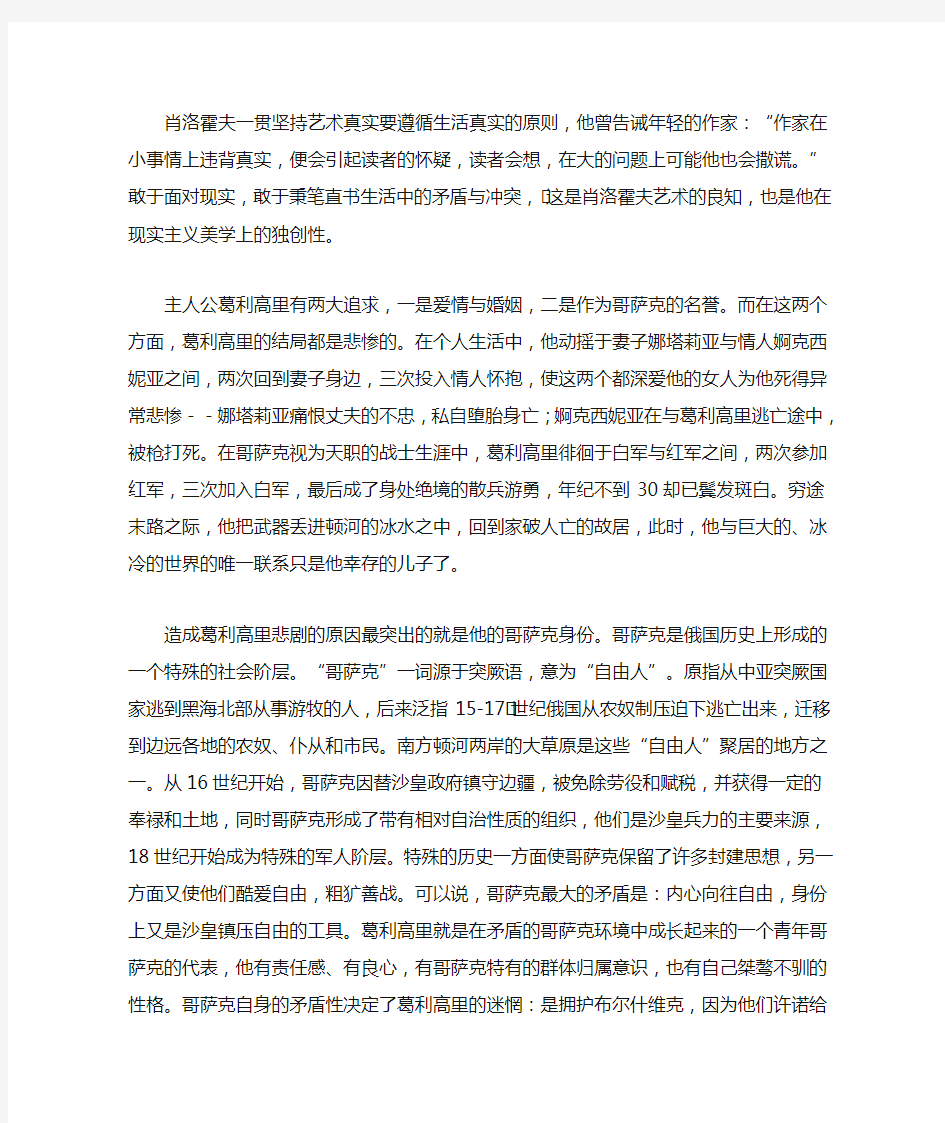 《静静的顿河》读后感