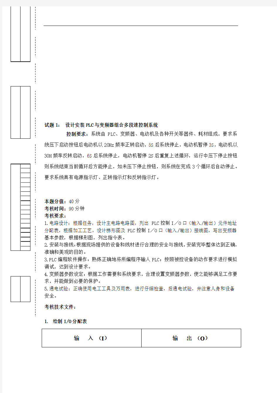 维修电工高级技师操作试卷