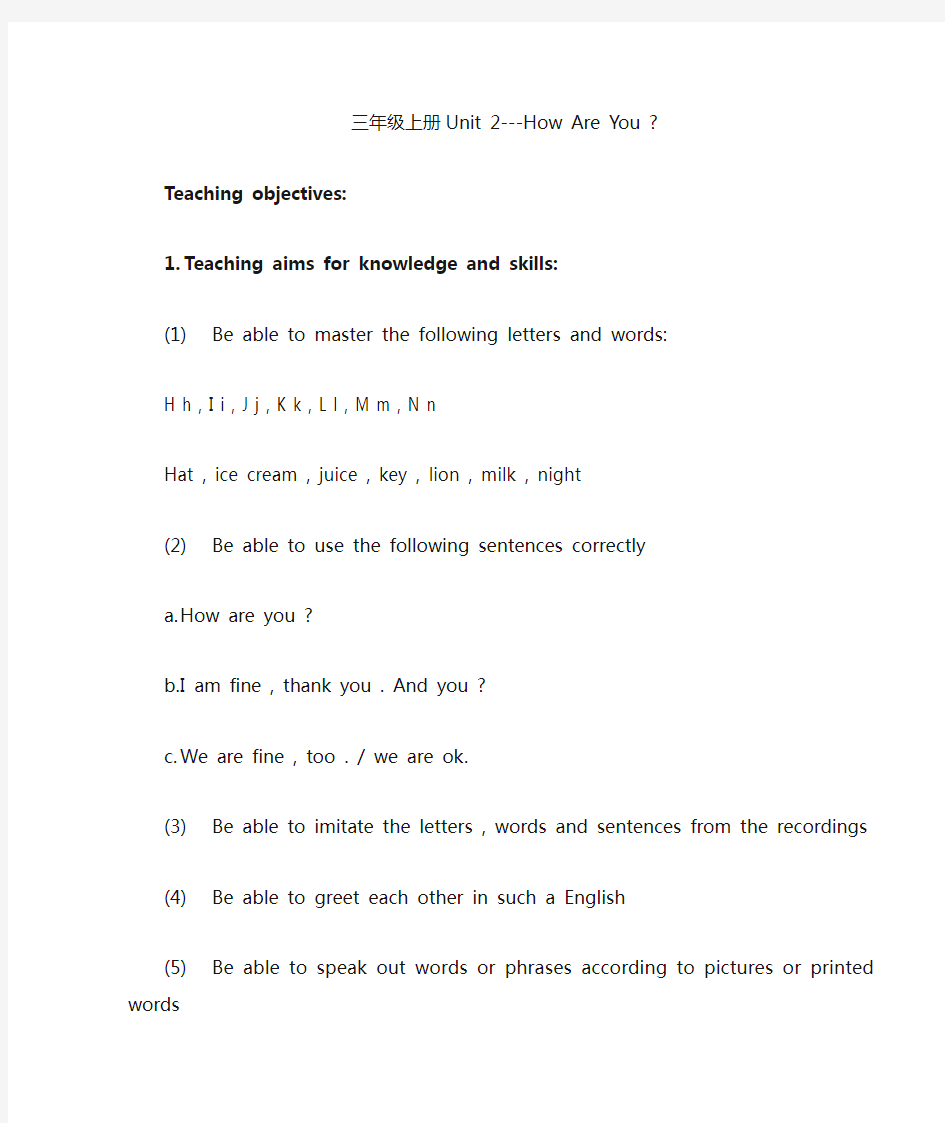 三年级上册英语教学目标