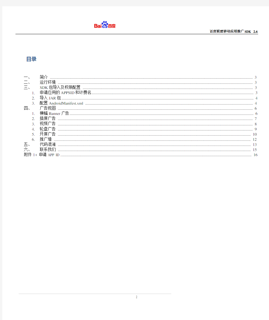 Baidu_MobAds_SDK_Manual