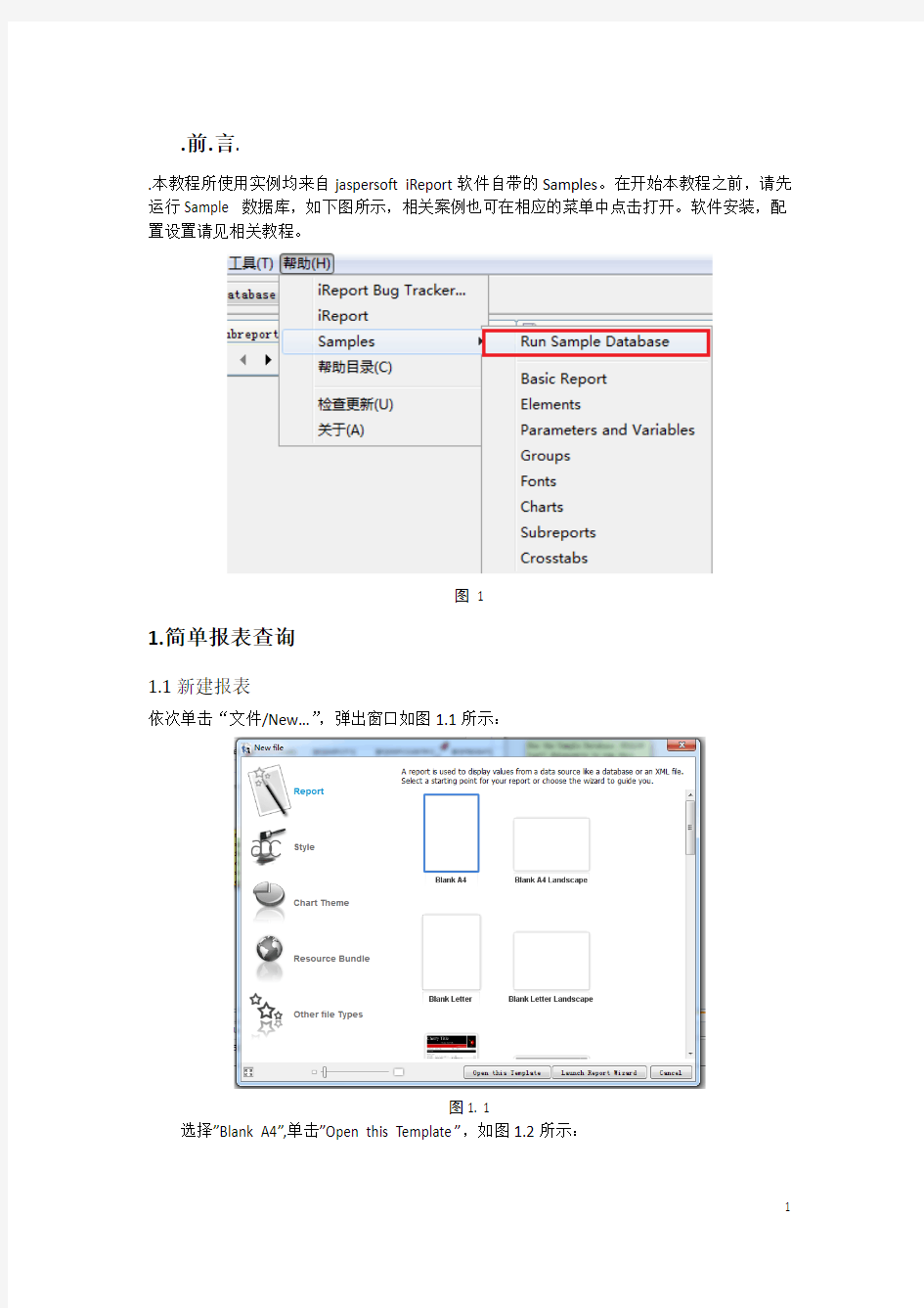 jaspersoft+iReport+Designer+4.5.0免费教程