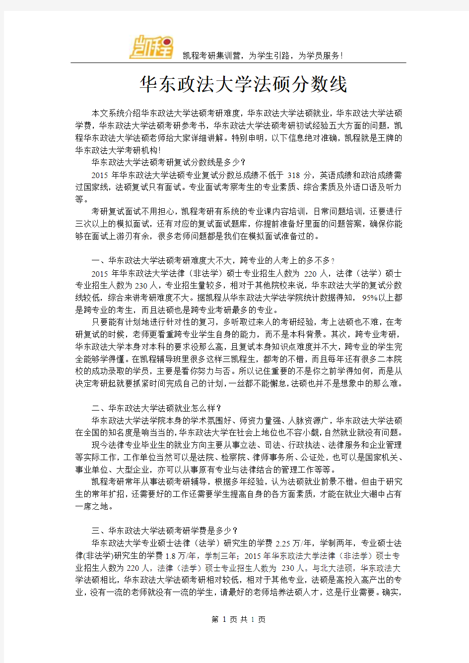 华东政法大学法硕分数线