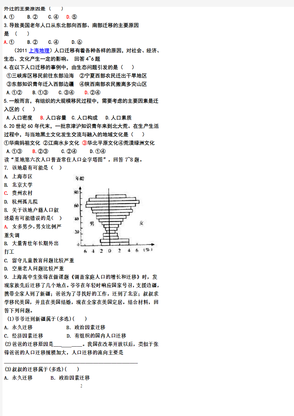 人口迁移