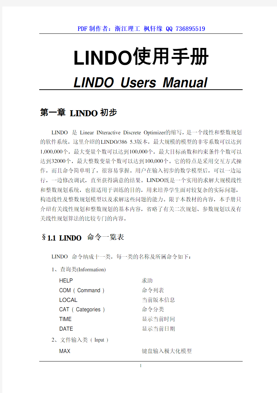LINDO使用手册