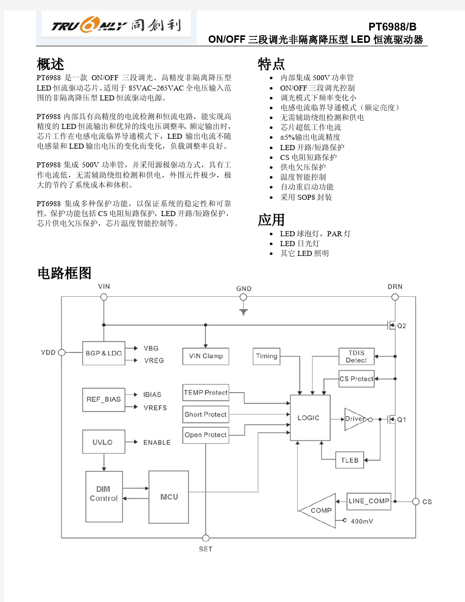 LED开关三段调光方案PT6988