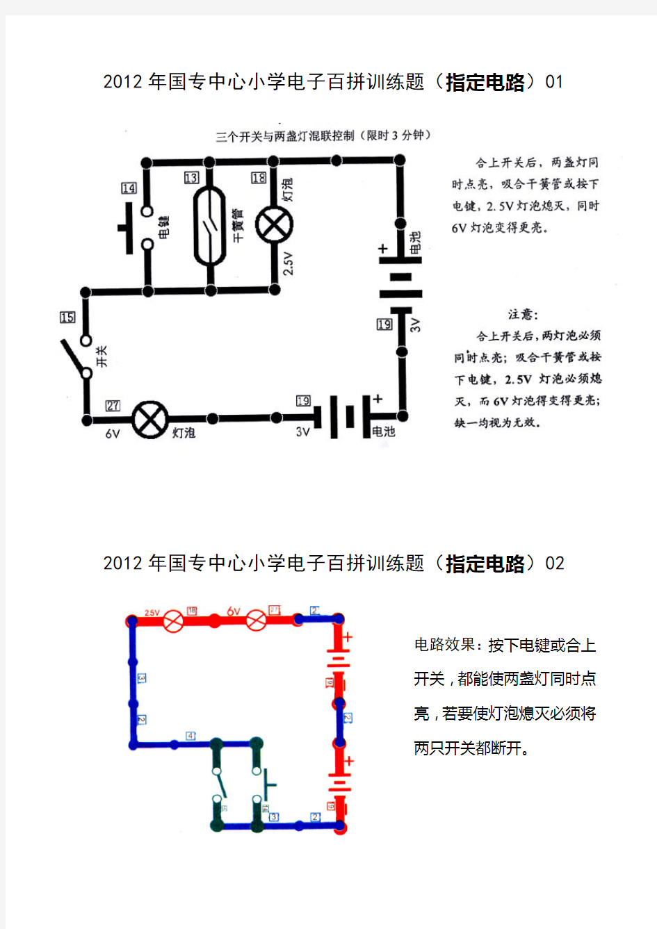 学无涯 电子百拼  黑白 训练题