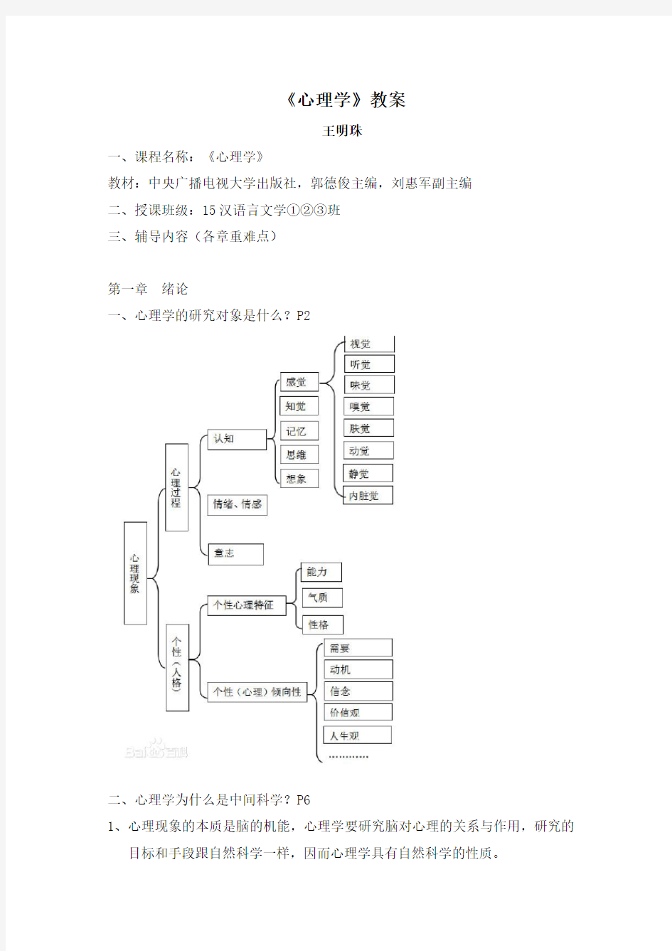 《心理学》教案