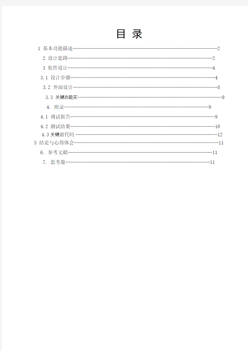 简单画图程序课程设计报告