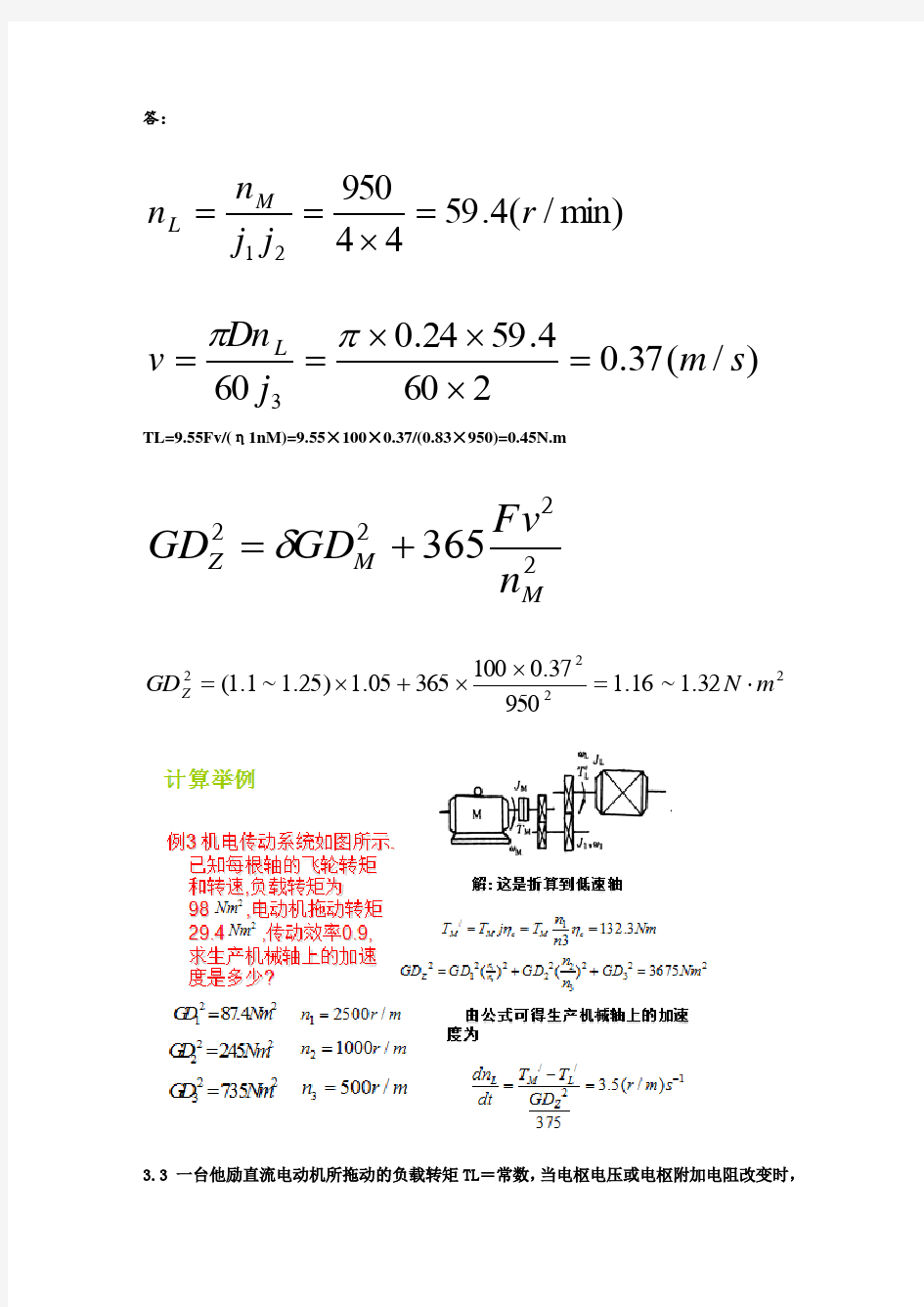 华中科大机电传动控制(第五版)课后习题答案解析