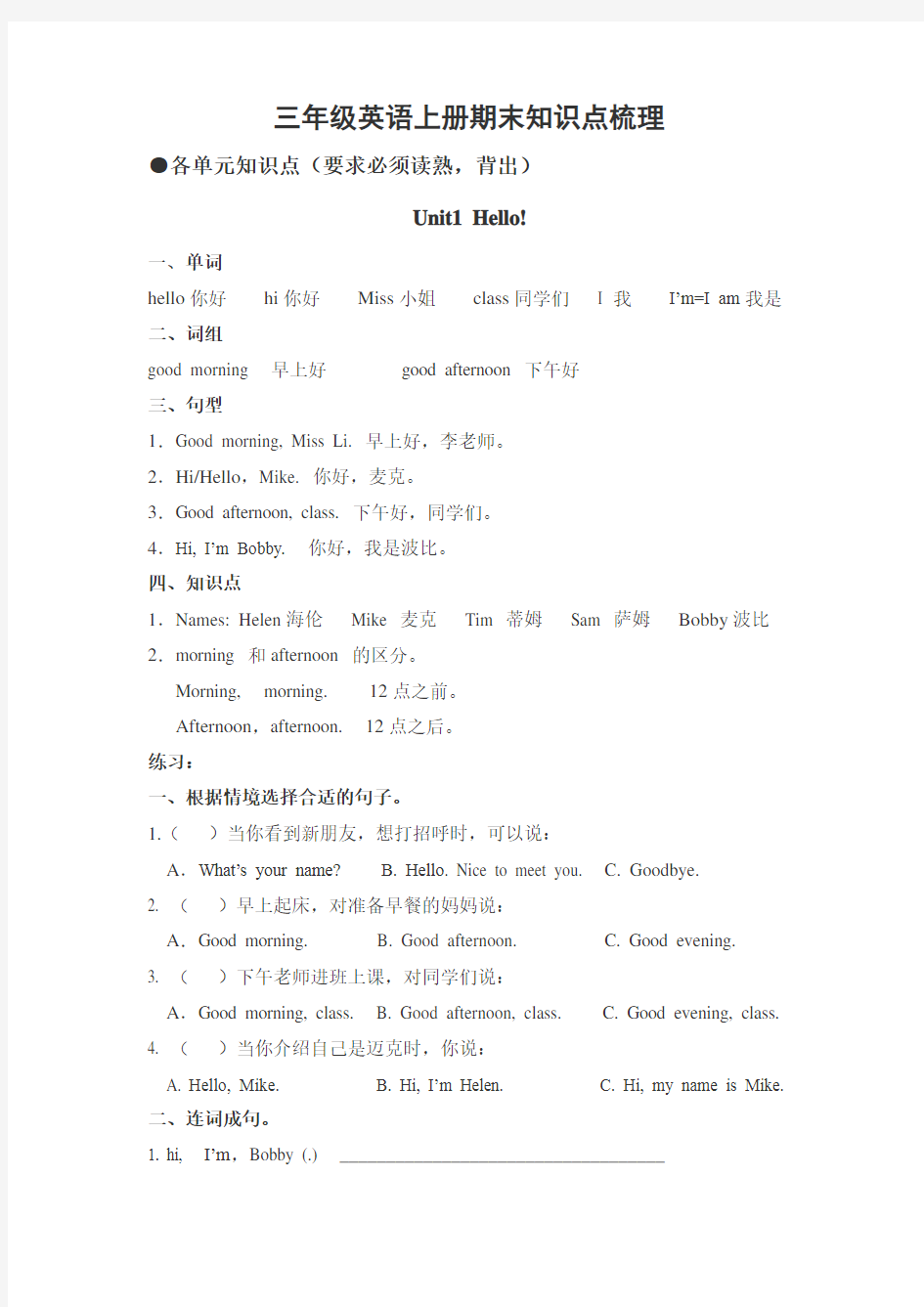 新版译林三上册期末知识点