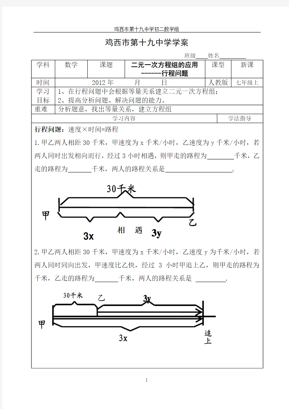 二元一次方程行程 (2)