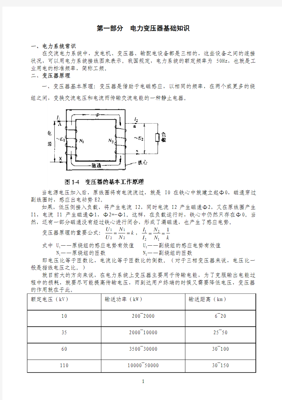 变压器结构