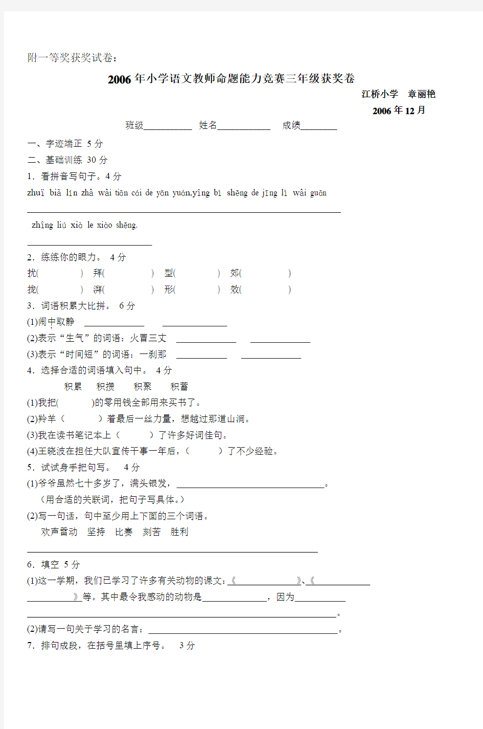 2006年小学语文教师命题能力竞赛三年级获奖